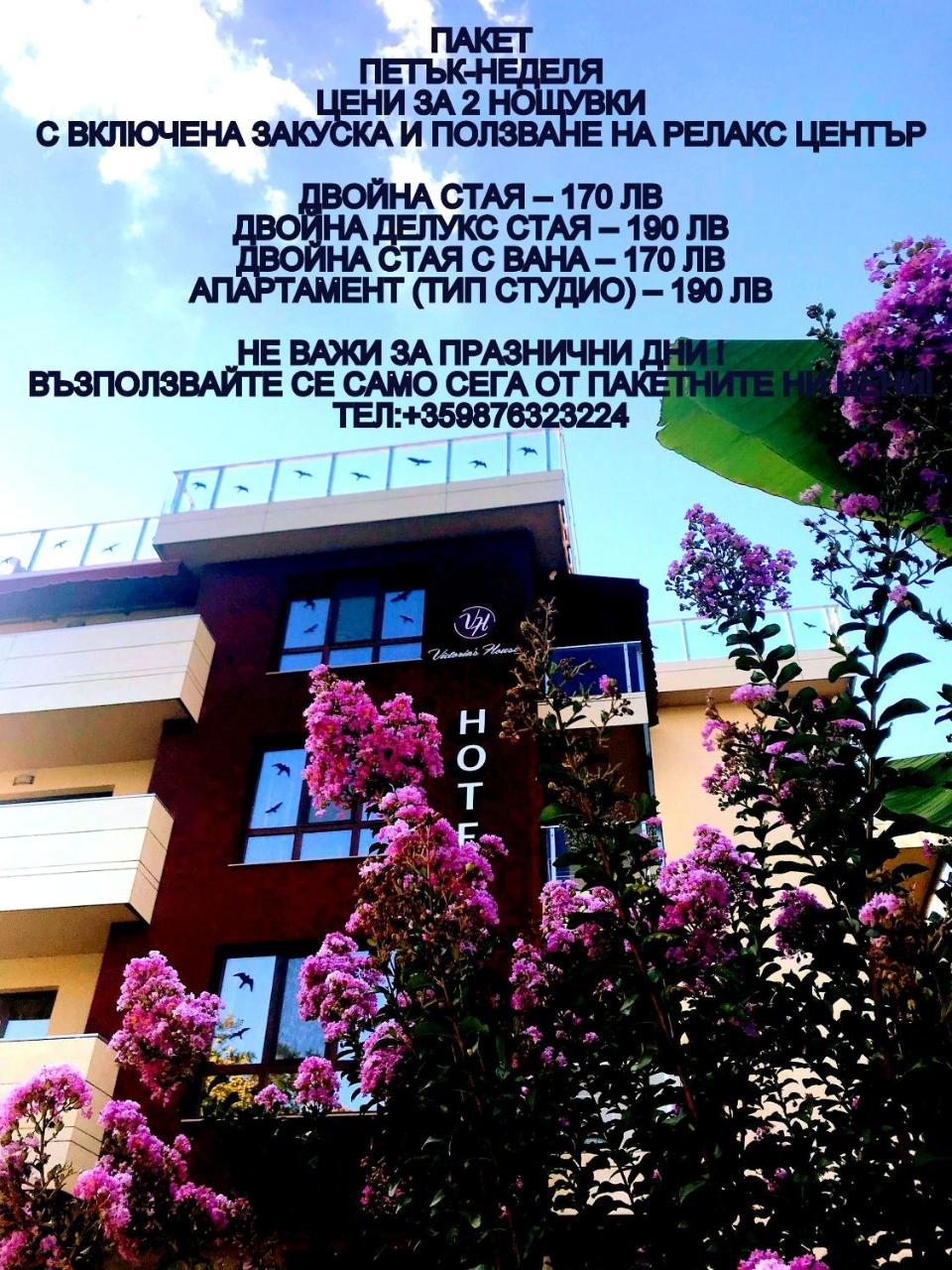 Hotel Victoriya'S House Hisarya Esterno foto